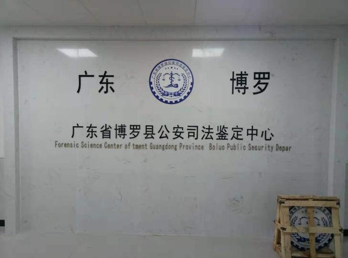 潍坊博罗公安局新建业务技术用房刑侦技术室设施设备采购项目